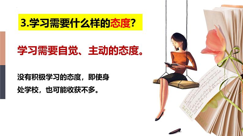 3.2 学习成就梦想 课件-2024-2025学年统编版道德与法治七年级上册第6页