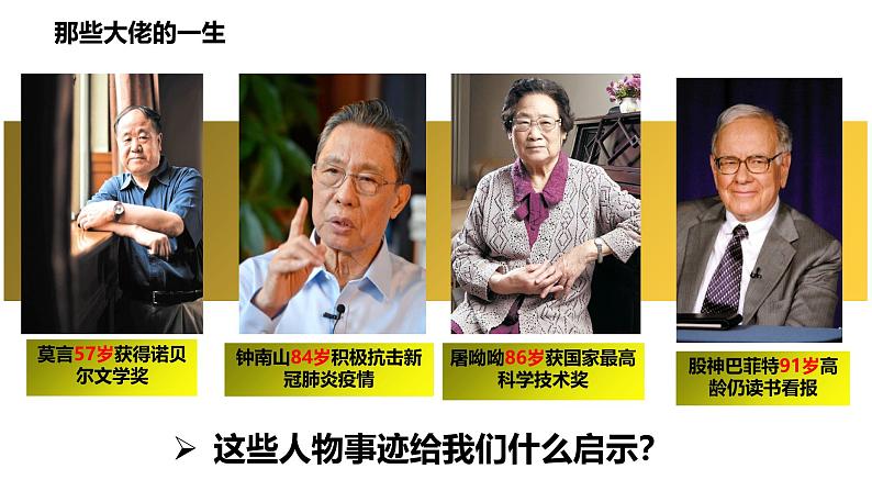 3.2 学习成就梦想 课件-2024-2025学年统编版道德与法治七年级上册第7页