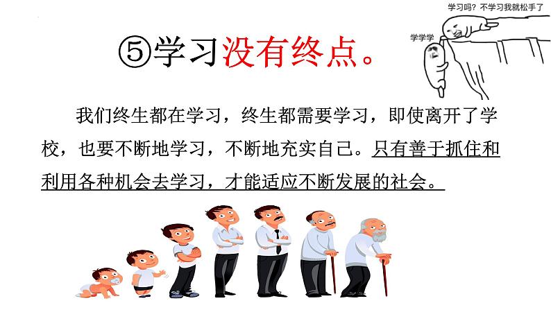 3.2 学习成就梦想 课件-2024-2025学年统编版道德与法治七年级上册第8页