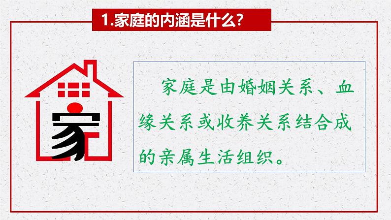 4.1 家的意味 课件-2024-2025学年统编版道德与法治七年级上册06
