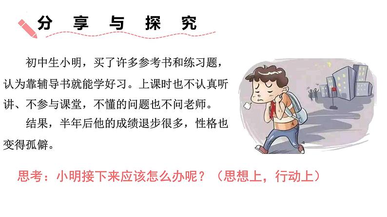 5.2 珍惜师生情谊 课件-2024-2025学年统编版道德与法治七年级上册第5页