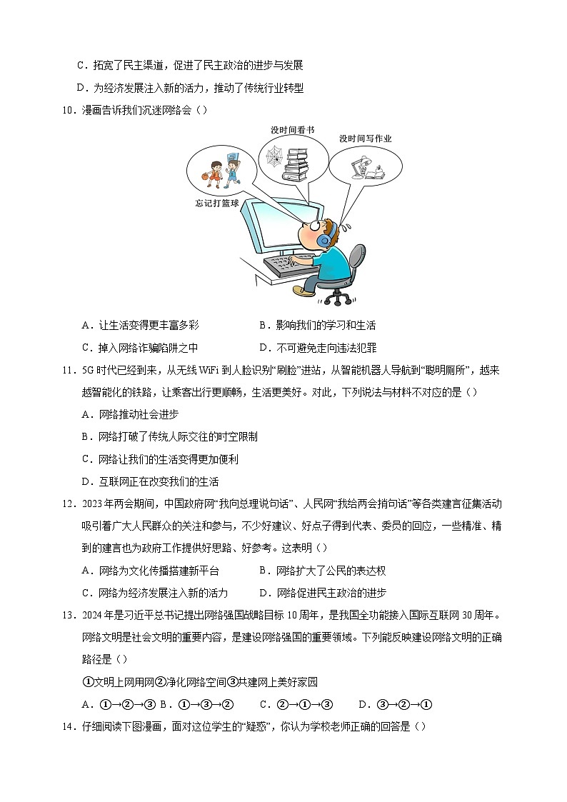 2024-2025学年八年级道德与法治上学期第一次月考模拟卷(统编版)第3页