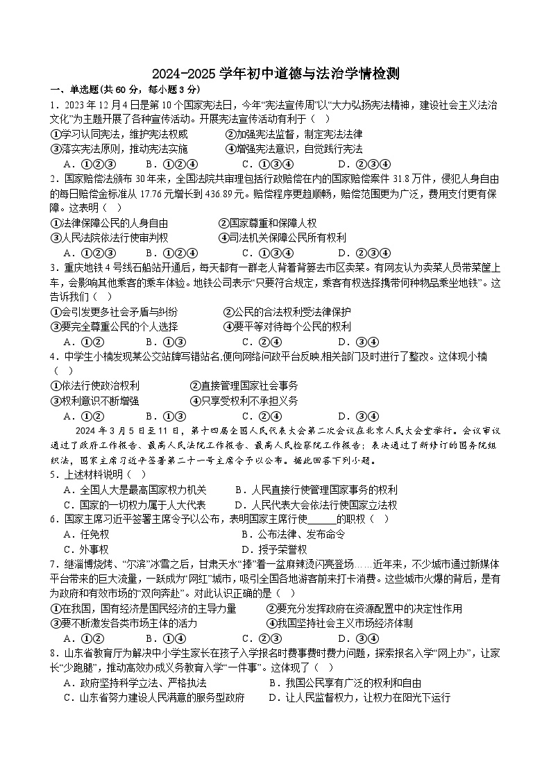 山东省临沂第十六中学 2024-2025学年九年级上学期开学考试道德与法治试题