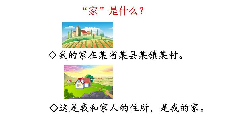 初中道德与法治新人教版七年级上册第二单元第4课第1课时《家的意味》教学课件(2024秋)第1页