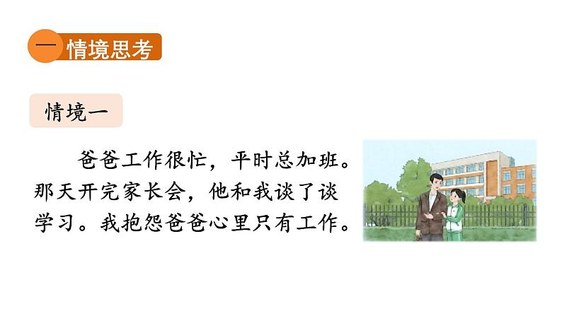 初中道德与法治新人教版七年级上册第二单元《思考与行动》教学课件(2024秋)02