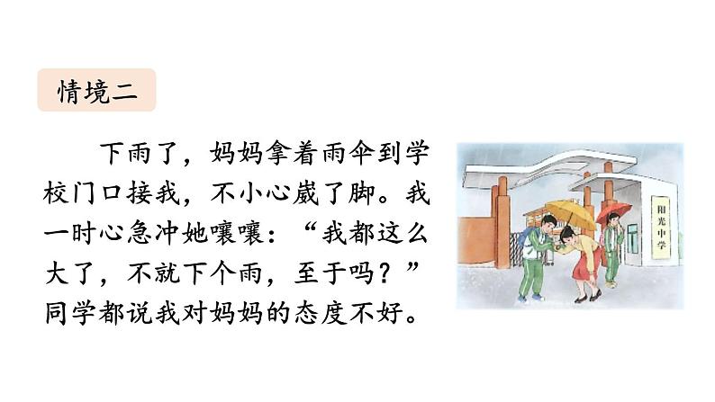 初中道德与法治新人教版七年级上册第二单元《思考与行动》教学课件(2024秋)03
