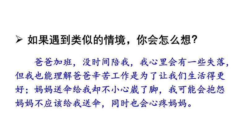 初中道德与法治新人教版七年级上册第二单元《思考与行动》教学课件(2024秋)04