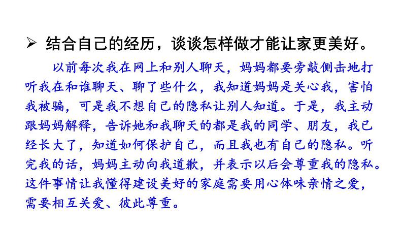 初中道德与法治新人教版七年级上册第二单元《思考与行动》教学课件(2024秋)05