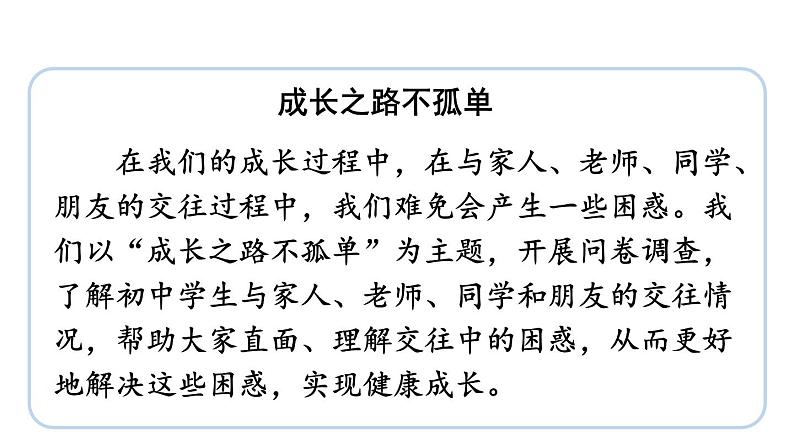 初中道德与法治新人教版七年级上册第二单元《思考与行动》教学课件(2024秋)08