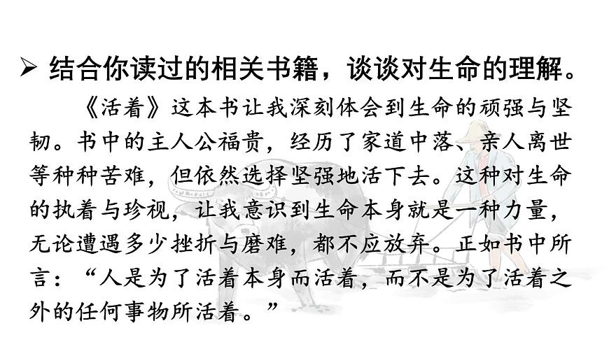 初中道德與法治新人教版七年級上冊第三單元《思考與行動》教學課件（2024秋）第3頁
