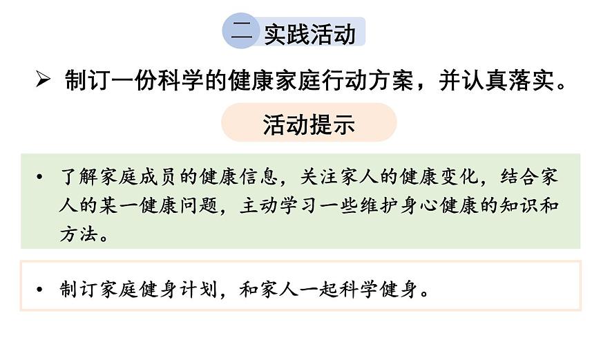 初中道德與法治新人教版七年級上冊第三單元《思考與行動》教學課件（2024秋）第4頁