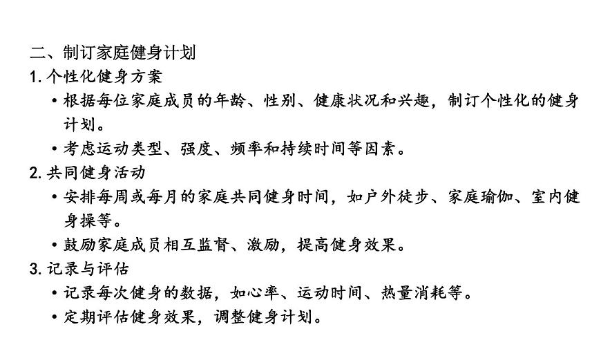 初中道德與法治新人教版七年級上冊第三單元《思考與行動》教學課件（2024秋）第7頁