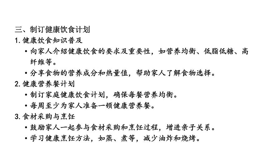 初中道德與法治新人教版七年級上冊第三單元《思考與行動》教學課件（2024秋）第8頁