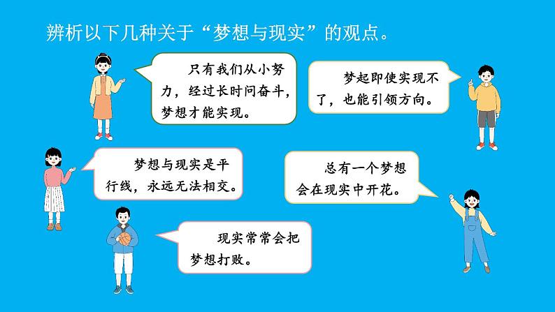 初中道德与法治新人教版七年级上册第一单元《思考与行动》教学课件(2024秋)06