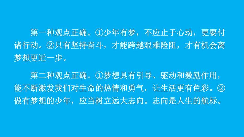 初中道德与法治新人教版七年级上册第一单元《思考与行动》教学课件(2024秋)07
