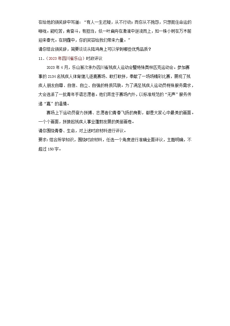 中考道德与法治真题分项汇编(全国通用)专题05青春时光练习(原卷版+解析)第3页