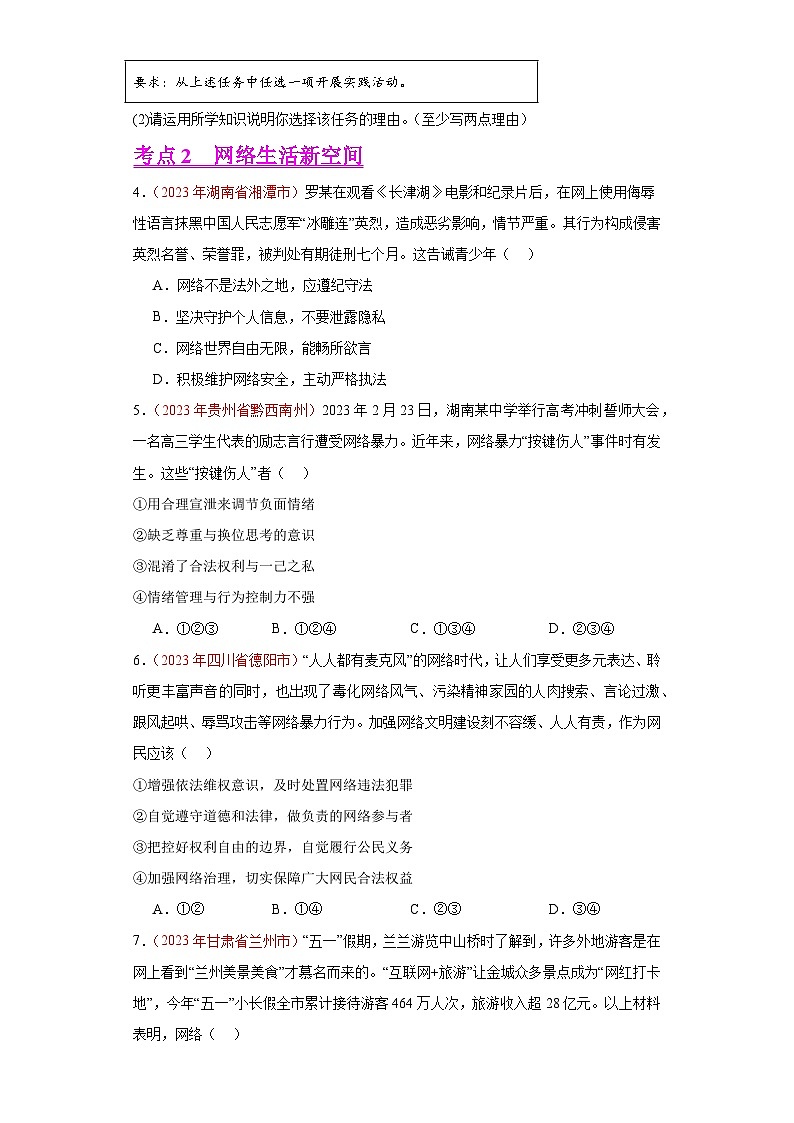 中考道德与法治真题分项汇编(全国通用)专题09走进社会生活练习(原卷版+解析)第2页