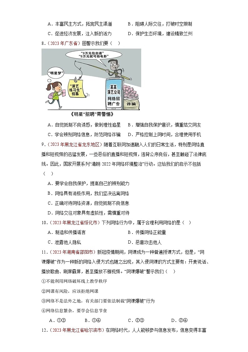 中考道德与法治真题分项汇编(全国通用)专题09走进社会生活练习(原卷版+解析)第3页