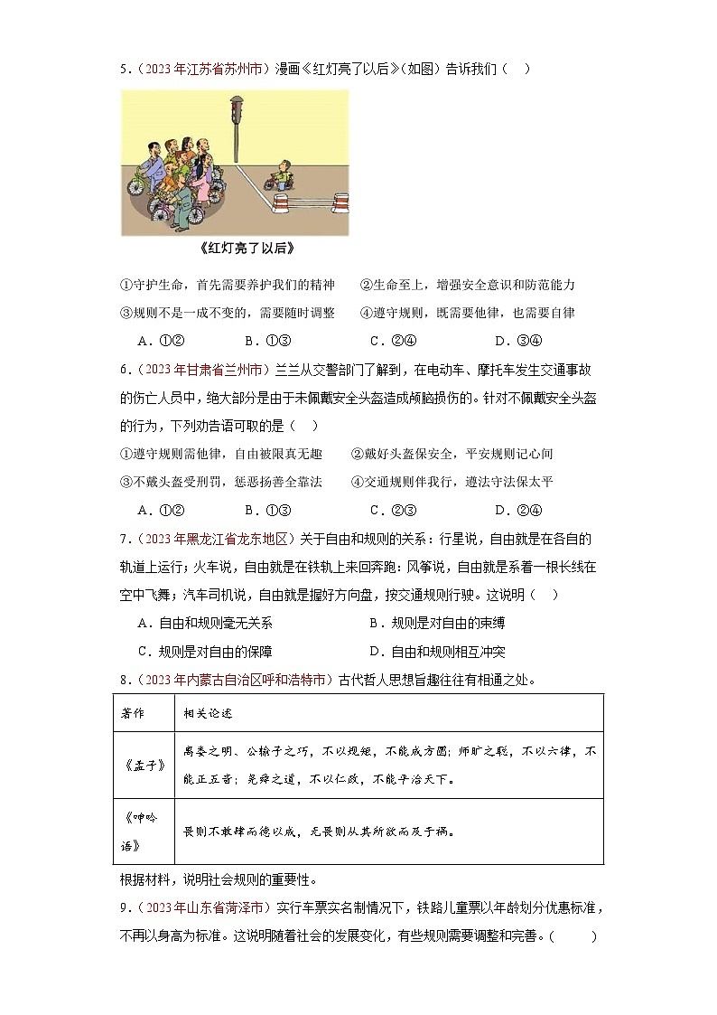 中考道德与法治真题分项汇编(全国通用)专题10遵守社会规则练习(原卷版+解析)第2页