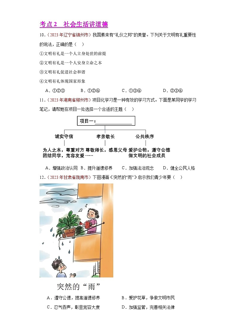 中考道德与法治真题分项汇编(全国通用)专题10遵守社会规则练习(原卷版+解析)第3页
