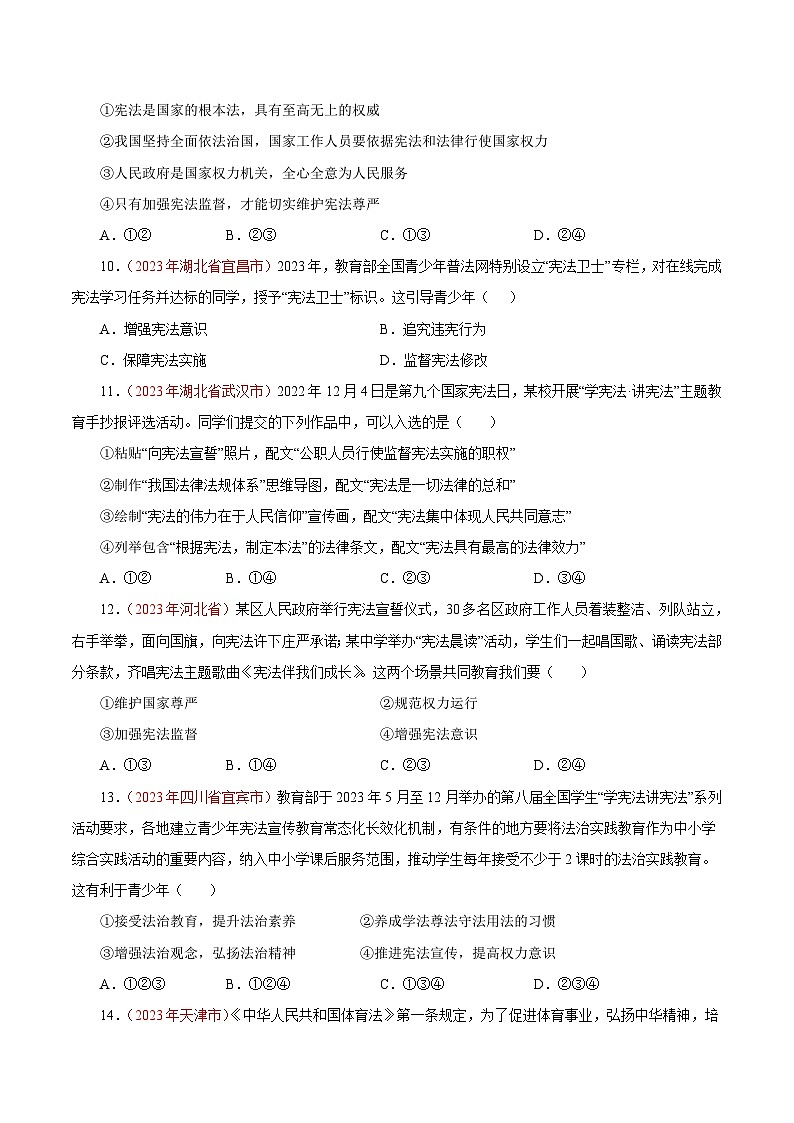 中考道德与法治真题分项汇编(全国通用)专题13坚持宪法至上(第01期)练习(原卷版+解析)第3页