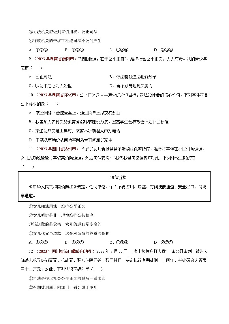 中考道德与法治真题分项汇编(全国通用)专题16崇尚法治精神(第01期)练习(原卷版+解析)第3页