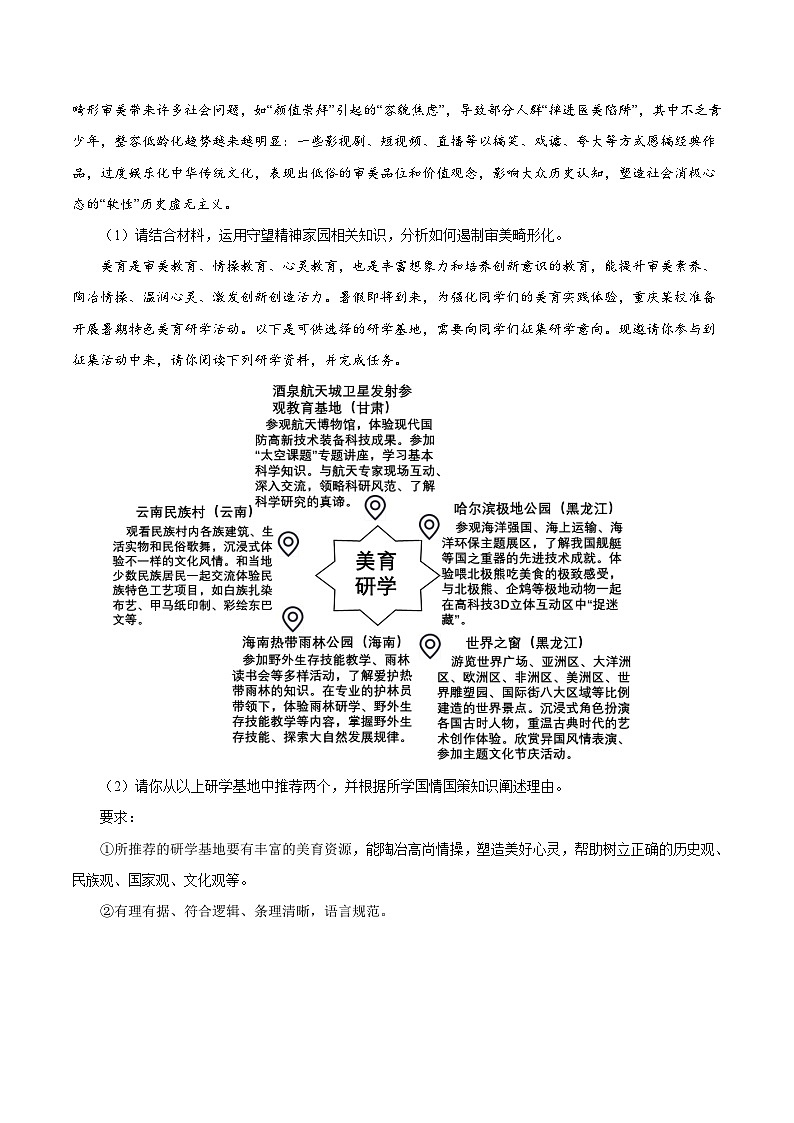 中考道德与法治真题分项汇编(全国通用)专题21我们共同的世界(第01期)练习(原卷版+解析)第2页