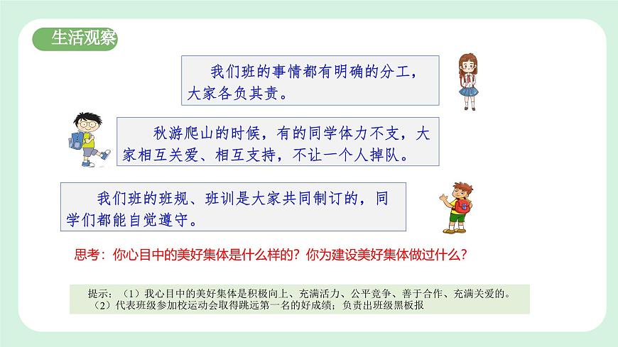 7.2《共建美好集體》2024-2025學年七年級道德與法治課件第5頁