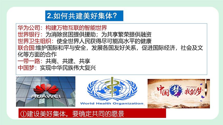7.2《共建美好集體》2024-2025學年七年級道德與法治課件第8頁