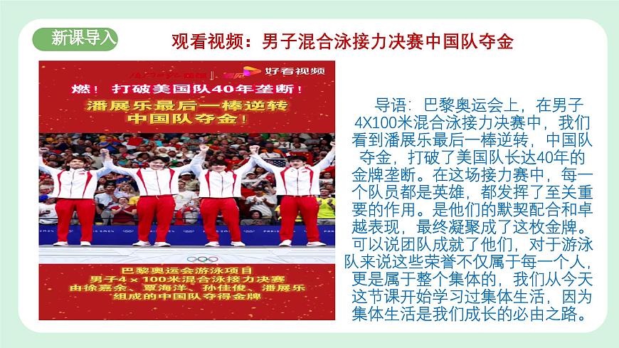 7.1《集體生活成就我》2024-2025學(xué)年七年級(jí)道德與法治課件第3頁