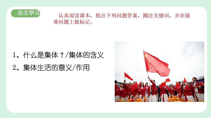 7.1《集體生活成就我》2024-2025學(xué)年七年級(jí)道德與法治課件第4頁