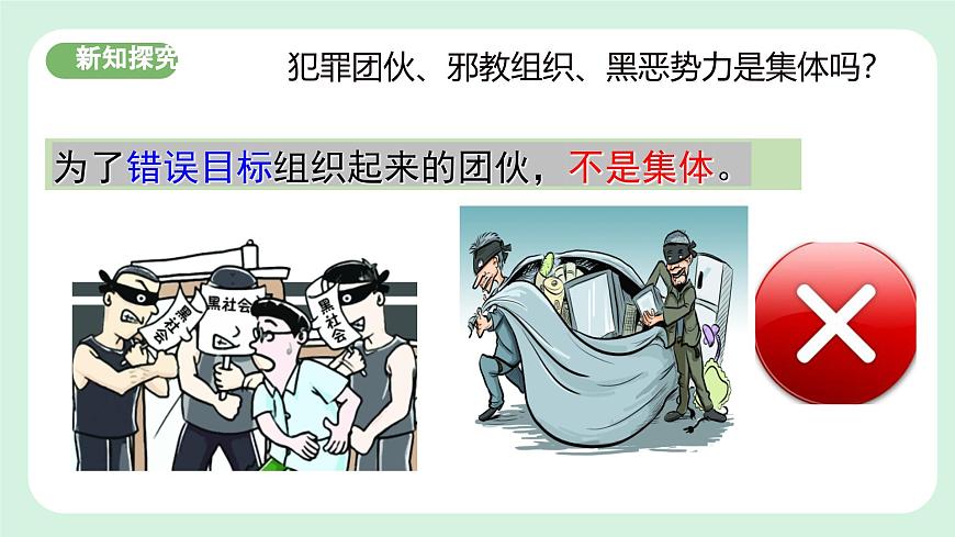 7.1《集體生活成就我》2024-2025學(xué)年七年級(jí)道德與法治課件第7頁