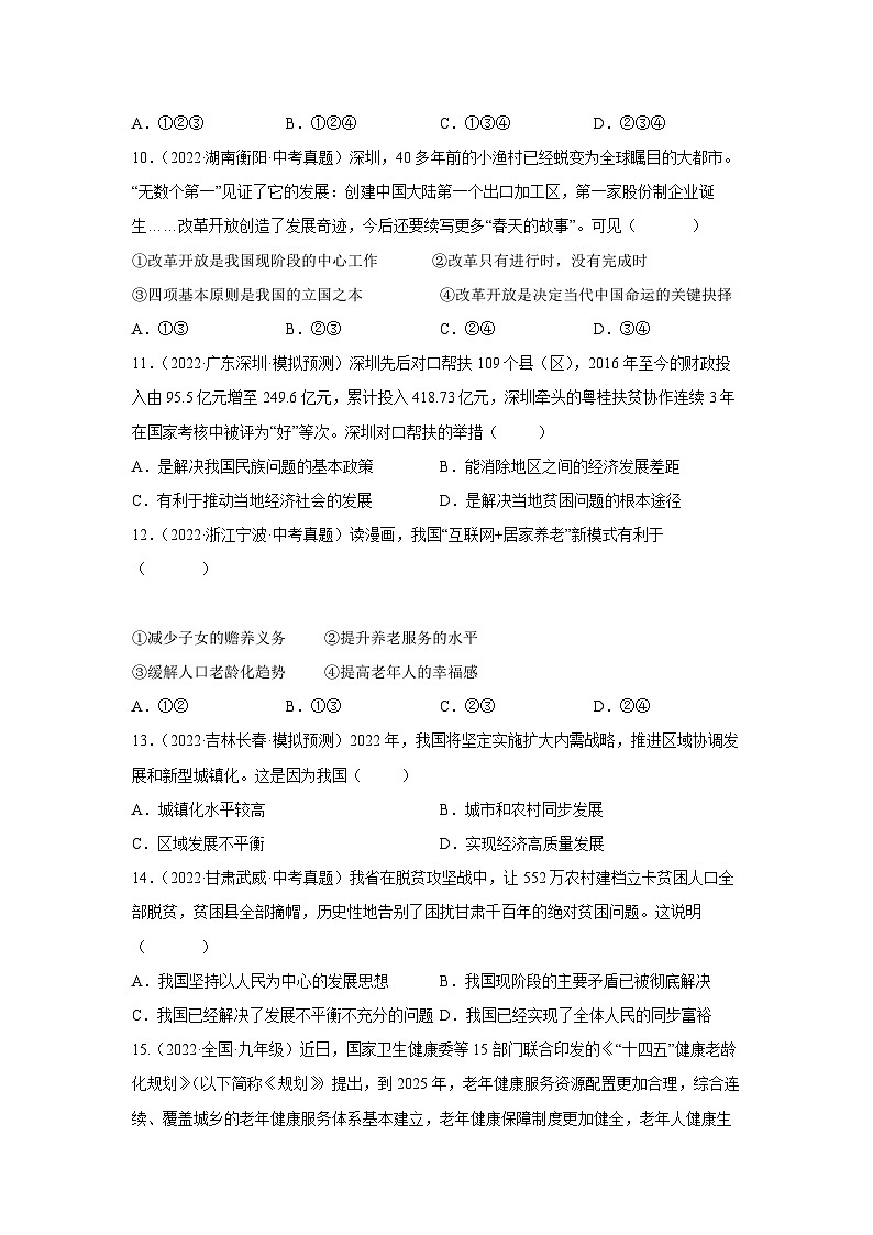 部编版九年级道德与法治上学期高效课堂1.2走向共同富裕(练习)(原卷版+解析)03