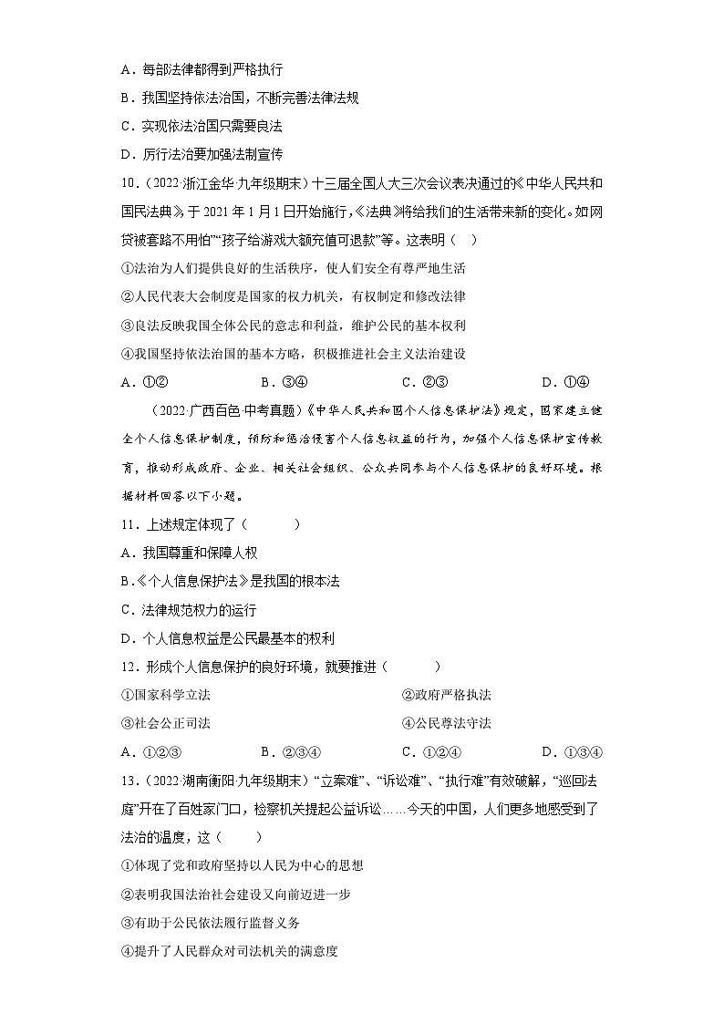 部编版九年级道德与法治上学期高效课堂4.1夯实法治基础(练习)(原卷版+解析)03