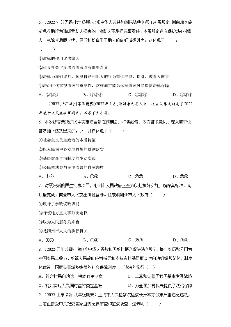 部编版九年级道德与法治上学期高效课堂第四课建设法治中国(检测)(原卷版+解析)02