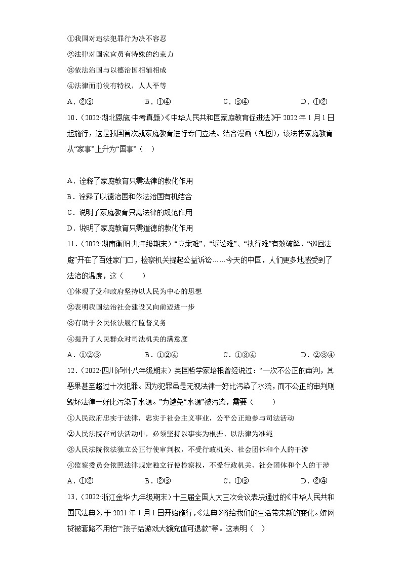 部编版九年级道德与法治上学期高效课堂第四课建设法治中国(检测)(原卷版+解析)03
