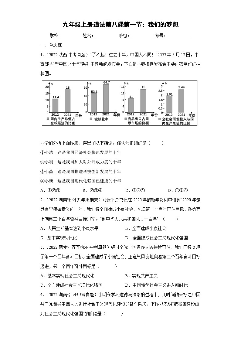 部编版九年级道德与法治上学期高效课堂8.1我们的梦想(练习)(原卷版+解析)01