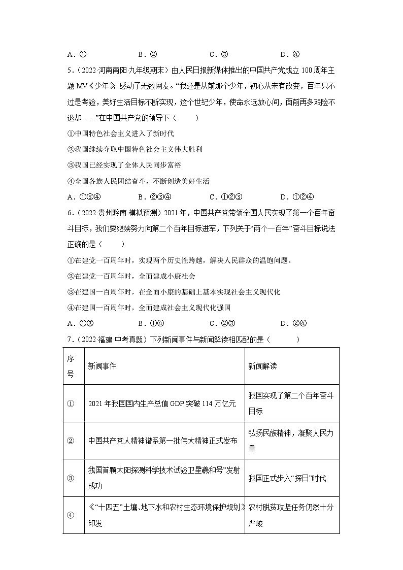 部编版九年级道德与法治上学期高效课堂8.1我们的梦想(练习)(原卷版+解析)02