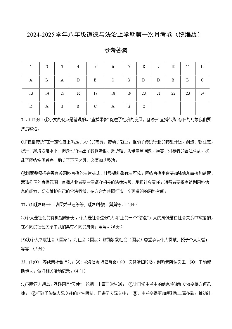 八年级道德与法治第一次月考卷01(参考答案)(统编版)第1页