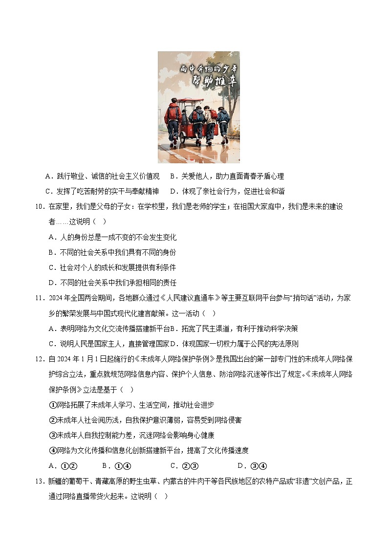 八年级道德与法治第一次月考卷01(考试版)A4版【测试范围:第一单元】(统编版)第3页