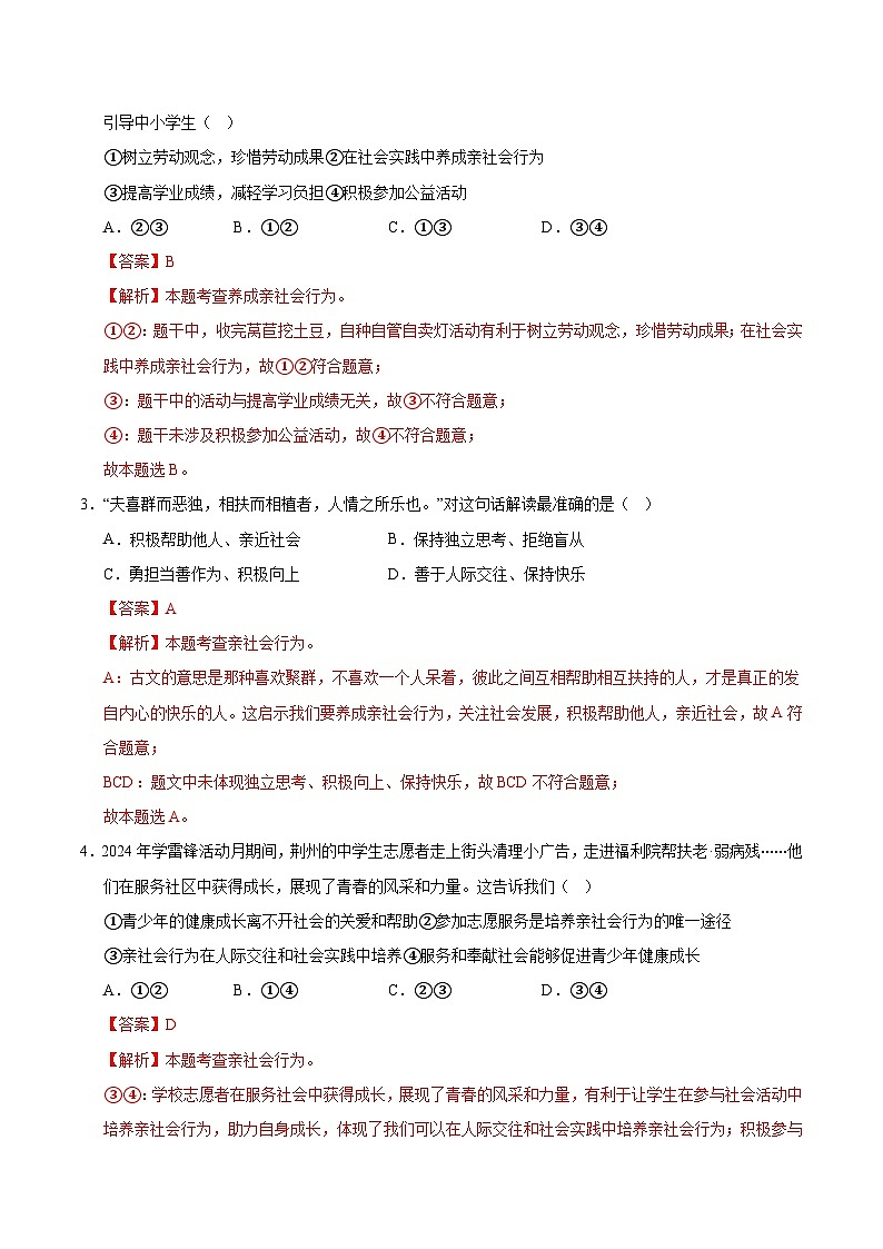 八年级道德与法治第一次月考卷01(全解全析)(统编版)第2页