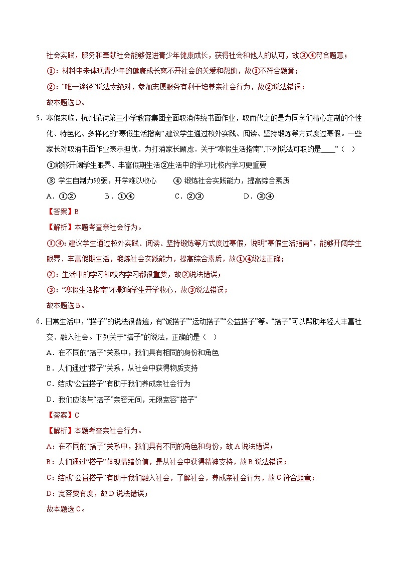 八年级道德与法治第一次月考卷01(全解全析)(统编版)第3页