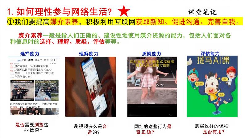 2.2 合理利用网络 课件-2024-2025学年统编版道德与法治八年级上08