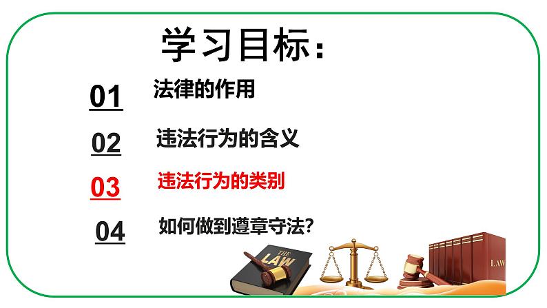 5.1 法不可违 课件-2024-2025学年统编版道德与法治八年级 上册03