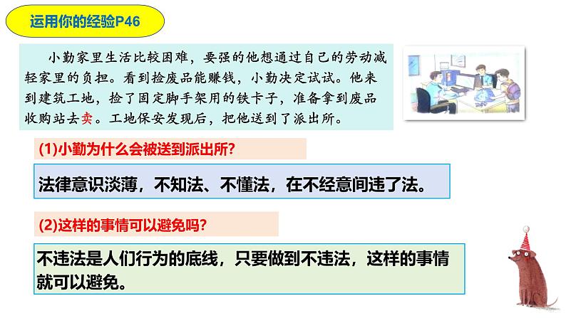 5.1 法不可违 课件-2024-2025学年统编版道德与法治八年级 上册05