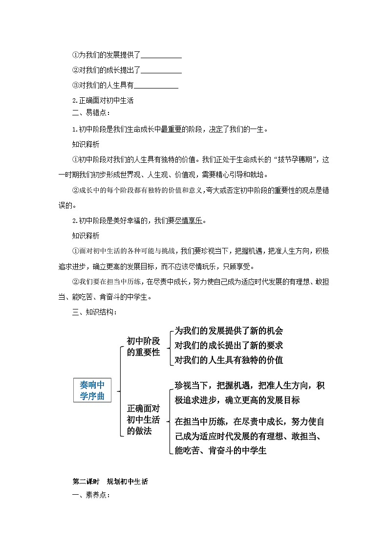 【公开课】新统编版初中道法7上2024-2025学年度上学期期中复习课件+教学设计+期中试卷(含答案解析)02