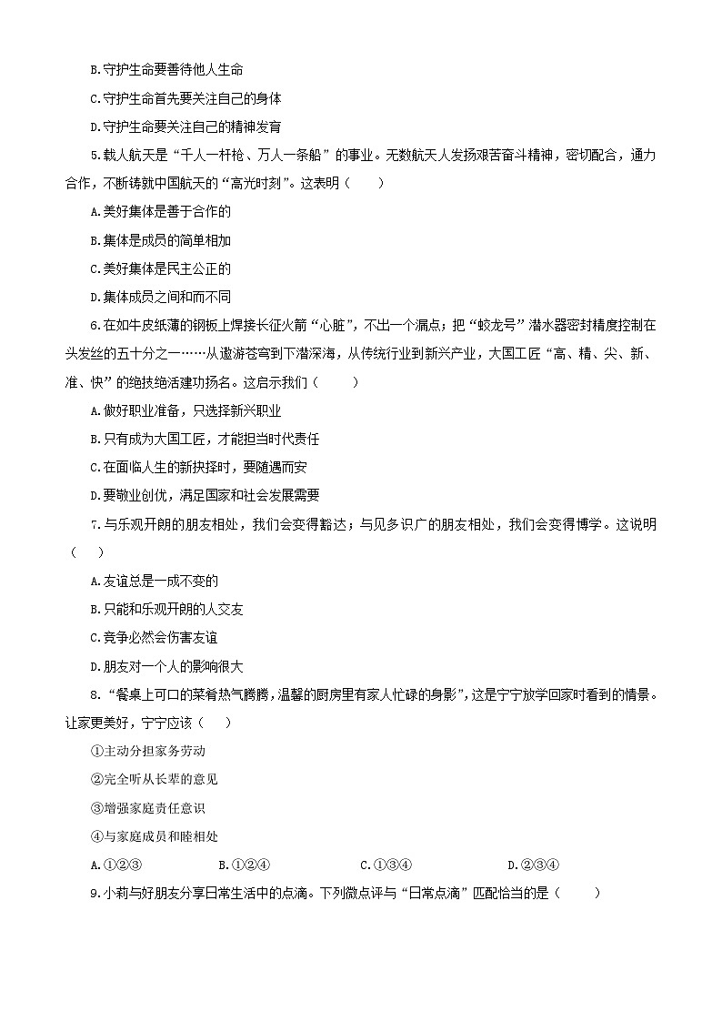 【公开课】新统编版初中道法7上2024-2025学年度上学期期中复习课件+教学设计+期中试卷(含答案解析)02