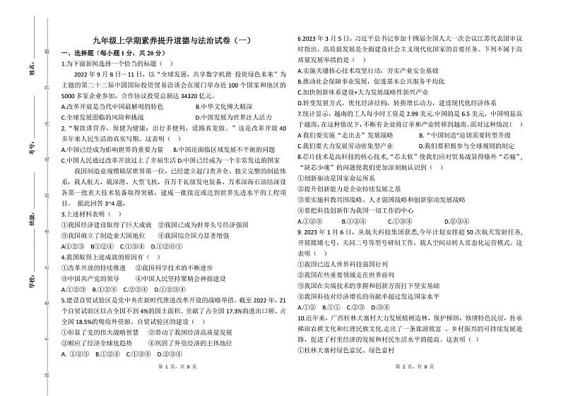 山东省泰安市宁阳县第十二中学(五四制)2024-2025学年九年级上学期第一次月考道德与法治试题第1页