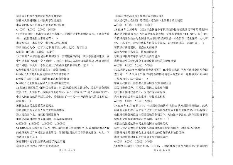 山东省泰安市宁阳县第十二中学(五四制)2024-2025学年九年级上学期第一次月考道德与法治试题第2页