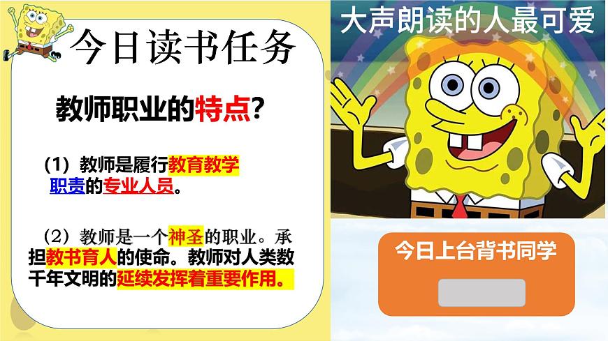 【核心素養(yǎng)】道德與法治七年級上冊 5.2 珍惜師生情誼（教學課件）（教學課件）第1頁